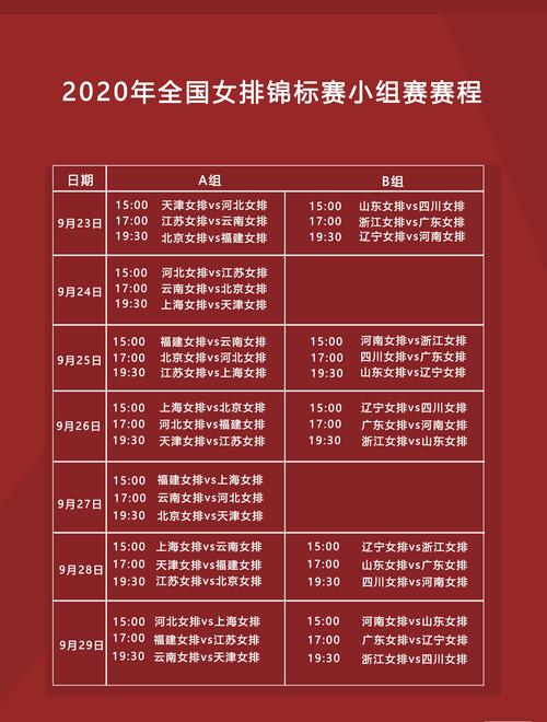 中国女排比赛直播时间表