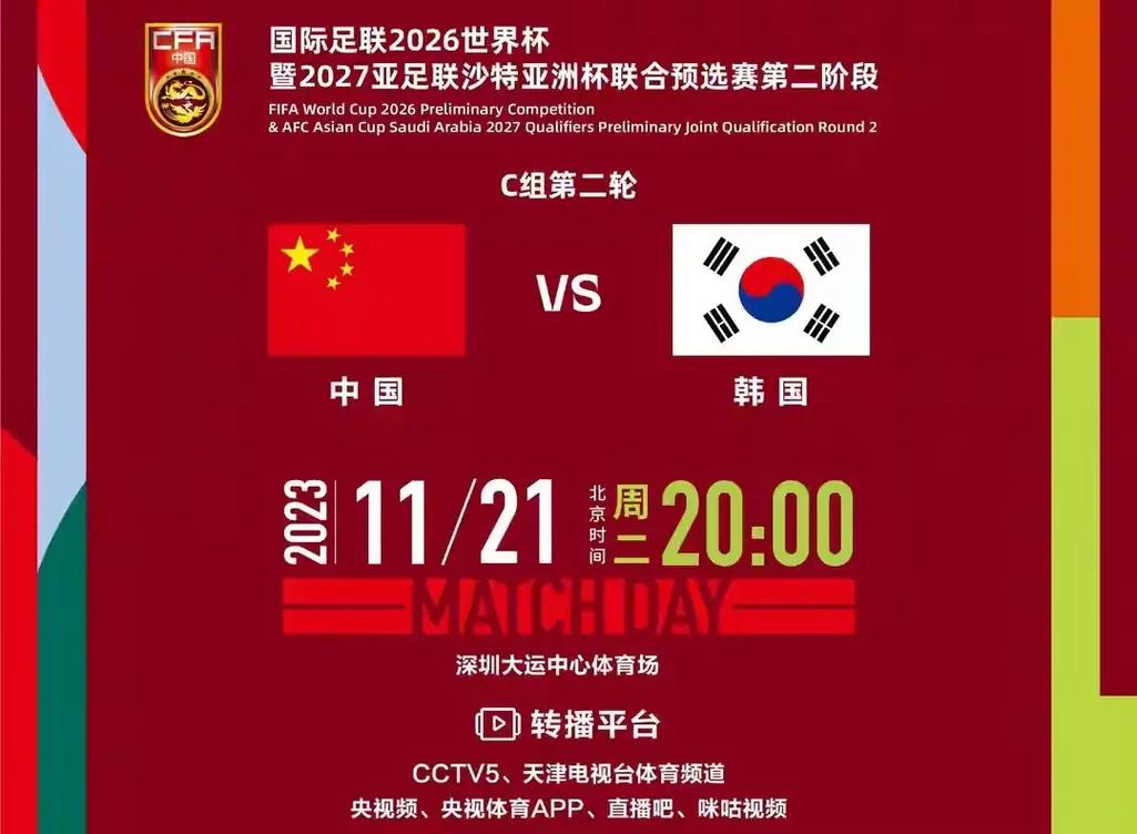 亚洲杯中国vs韩国