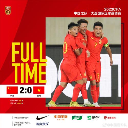 亚洲杯预选赛直播中国对越南