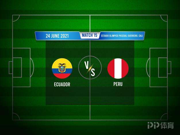 厄瓜多尔vs秘鲁历史战绩