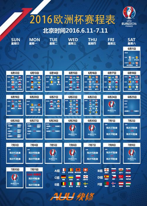 欧洲杯赛程时间表全部